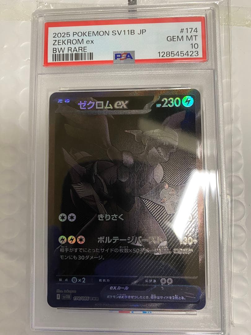 PSA10】ポケモンカード ゼクロムex BWR
