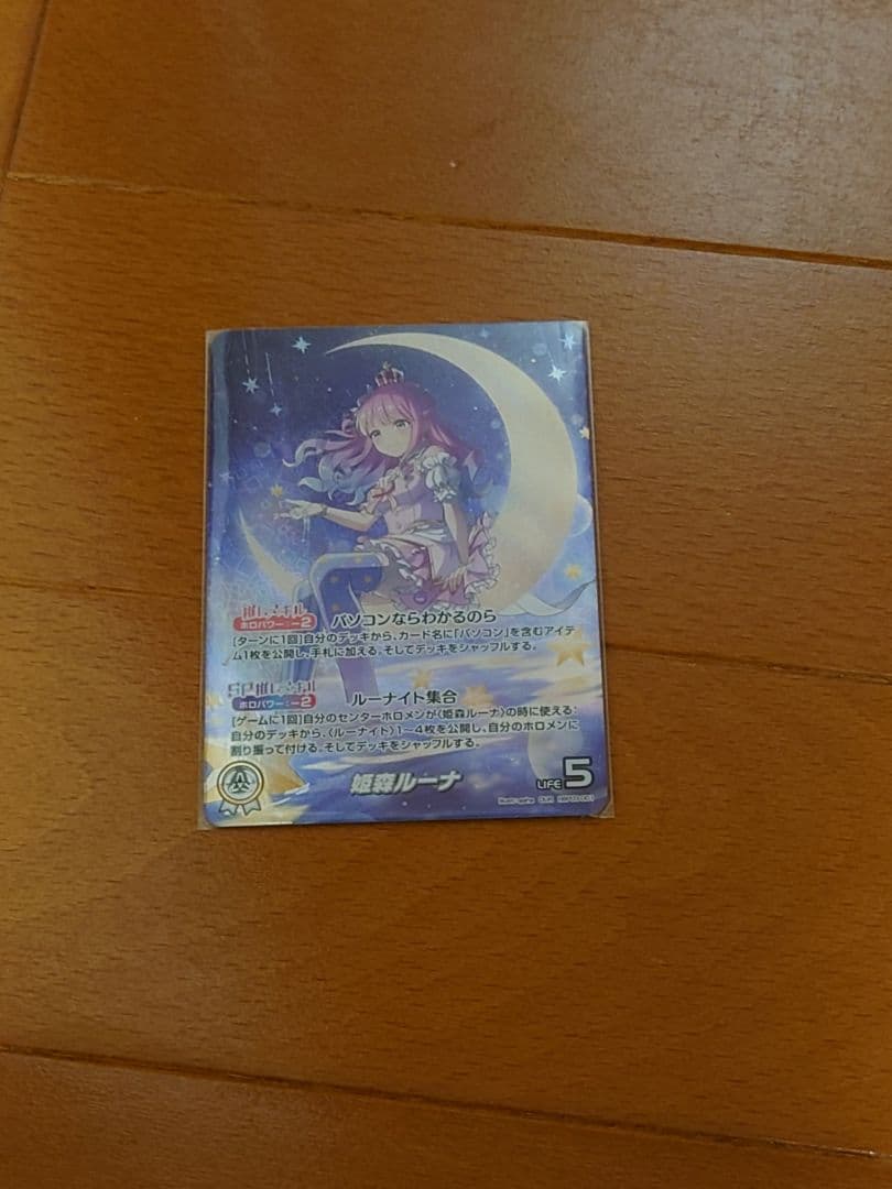 ホロライブカードゲーム 姫森ルーナ OUR エリートスパーク
