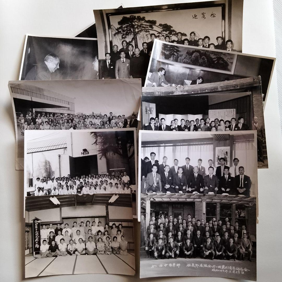 1148 政治家集合写真/田中角栄邸/仙崎皇居奉仕団等