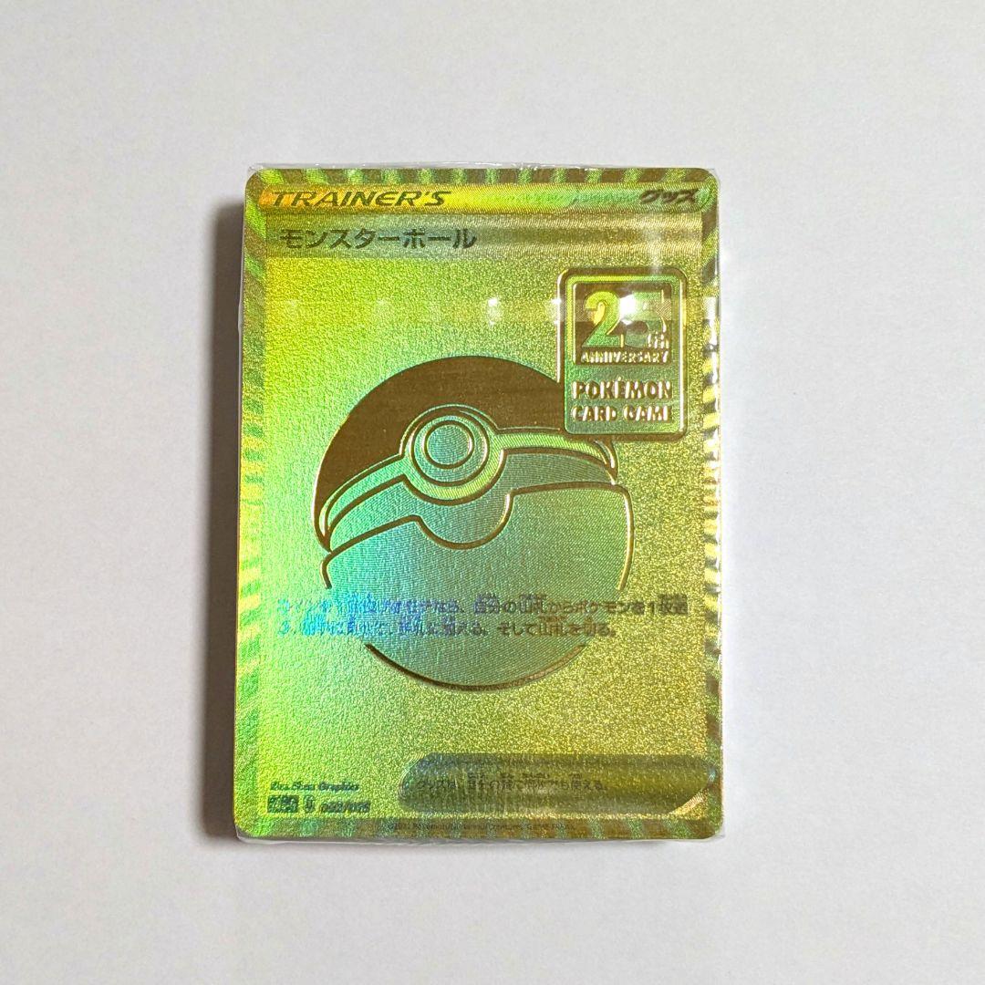 ポケモンカード モンスターボール25thANNIVERSARYGOLDENBOX