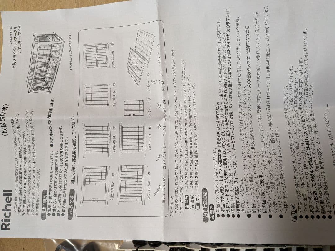 ★年末特価★Richell　木製スライドペットサークル レギュラー