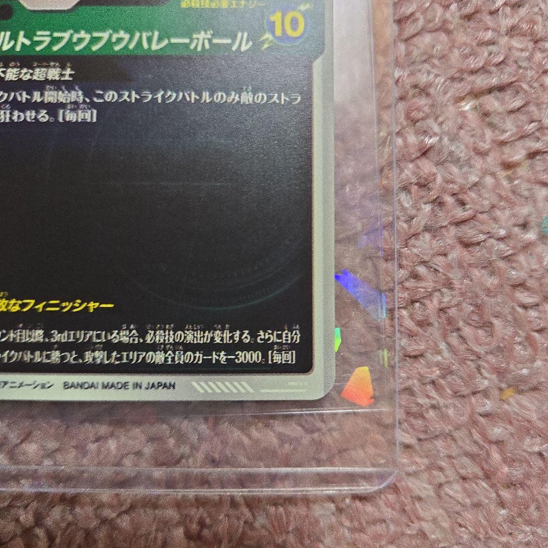 ドラゴンボールスーパーダイバーズ　孫悟空・DA パラレル、ゴテンクス　パラレル