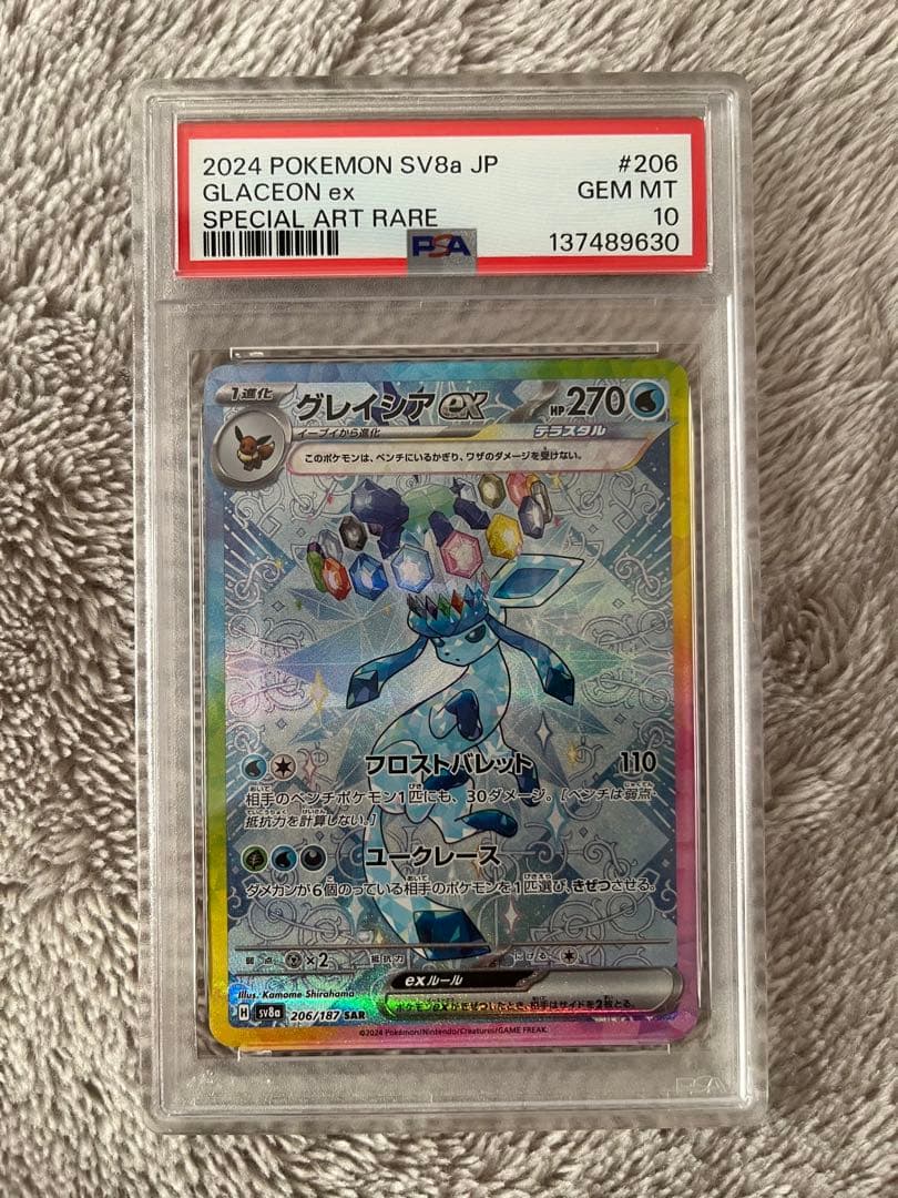 【PSA10】グレイシアex SAR テラスタルフェスex 206/187