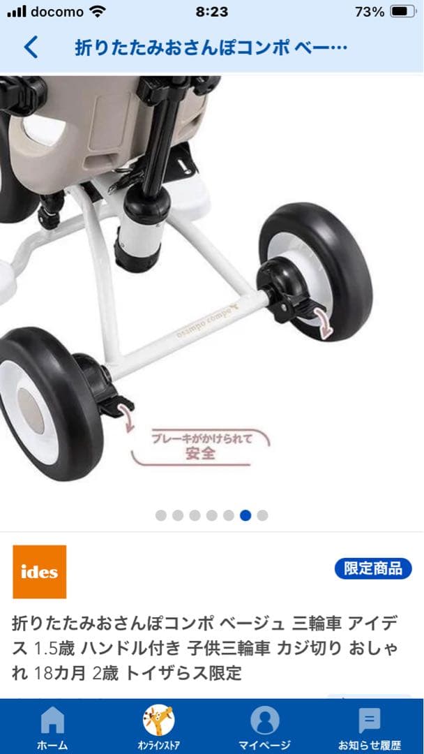 トイザラス×アイデス 三輪車