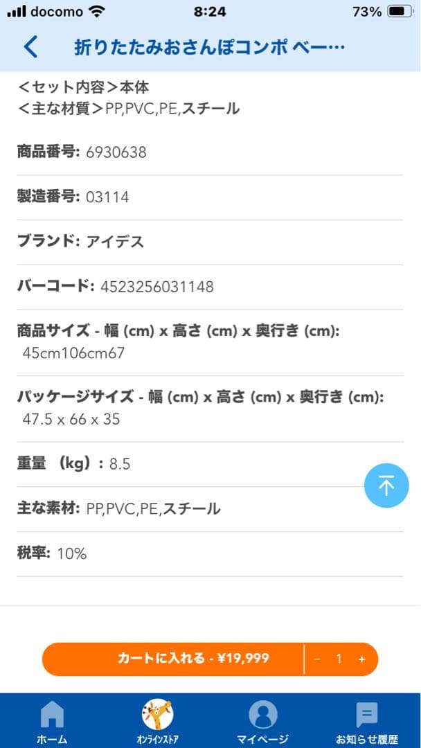 トイザラス×アイデス 三輪車