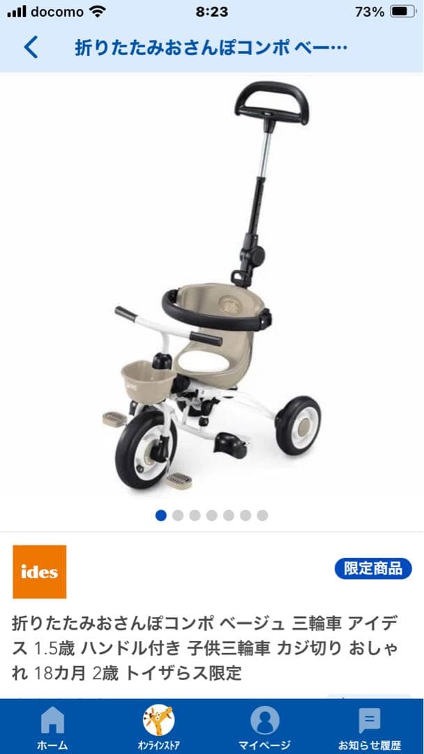 トイザラス×アイデス 三輪車
