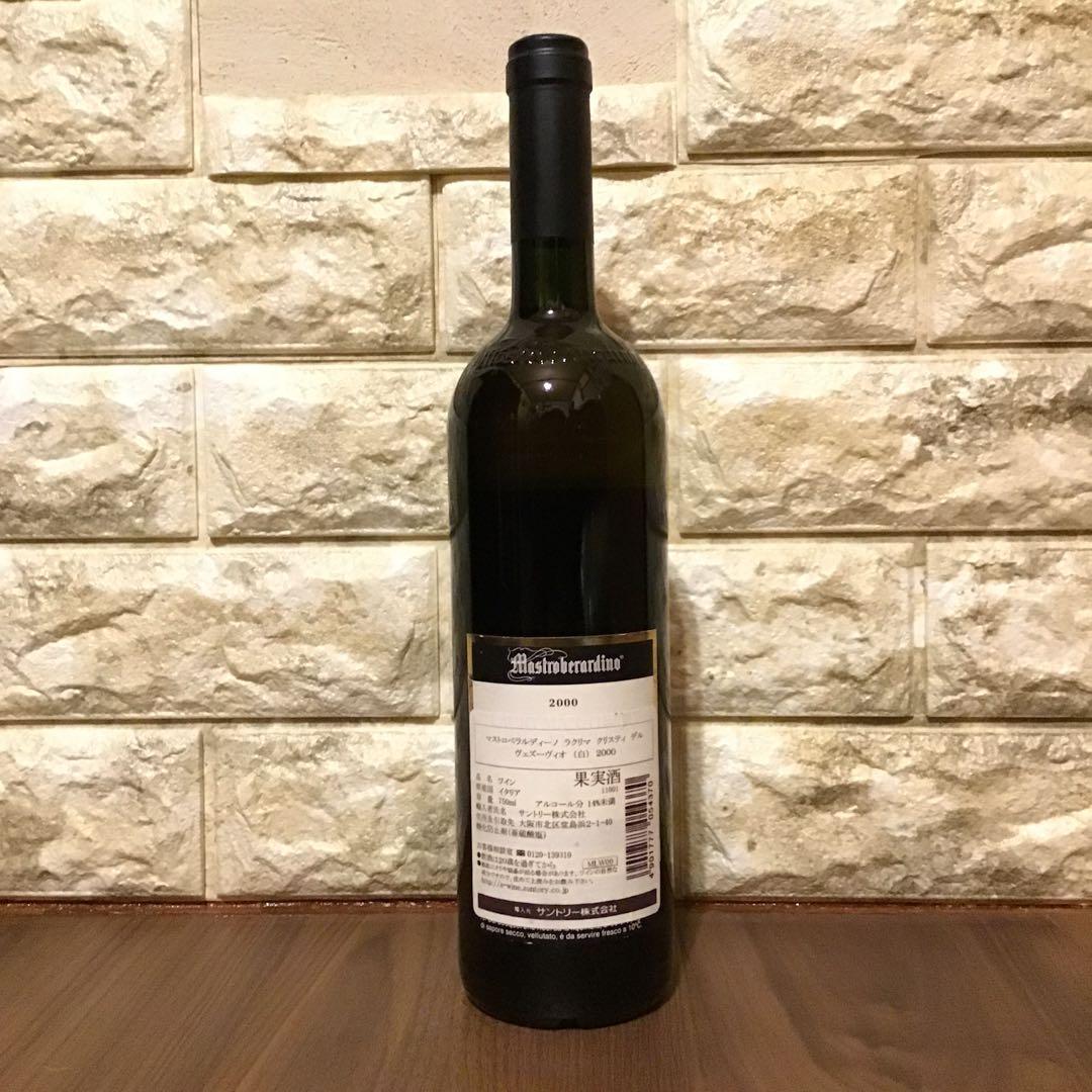 当たり年★2000年 白ワイン マストロベラルディーノ ラクリマクリスティ