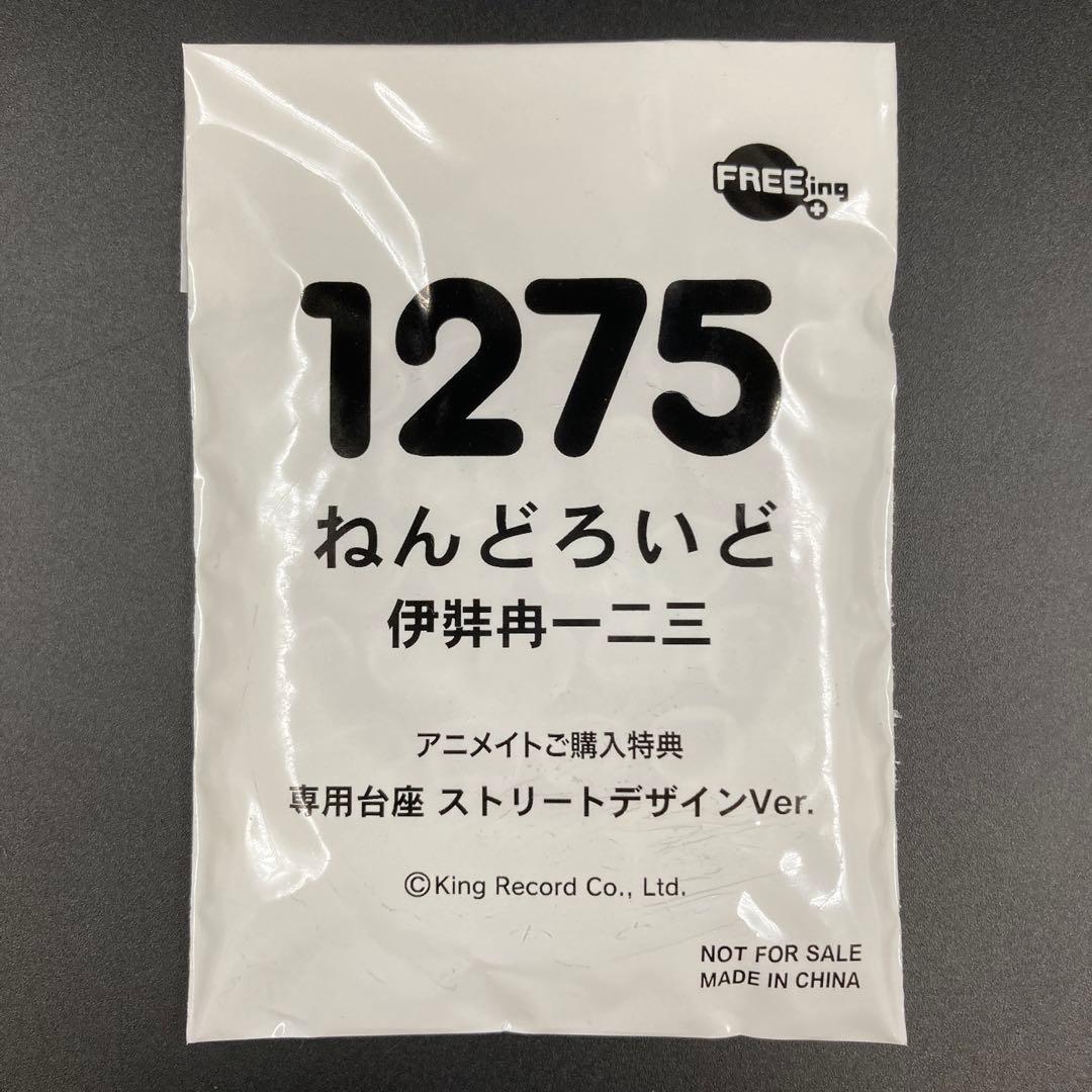 未開封 ねんどろいど 伊弉冉一二三 1275 特典付き ヒプノシスマイク