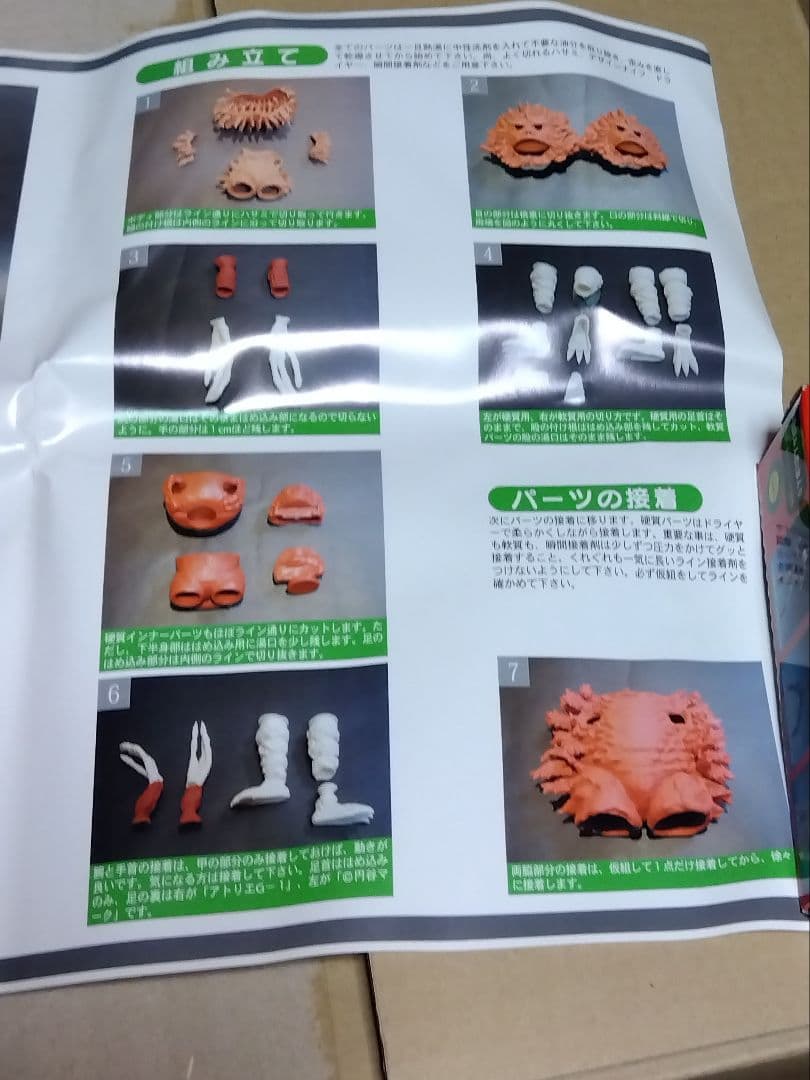 ガレージキット　アトリエＧー1 ガラモン