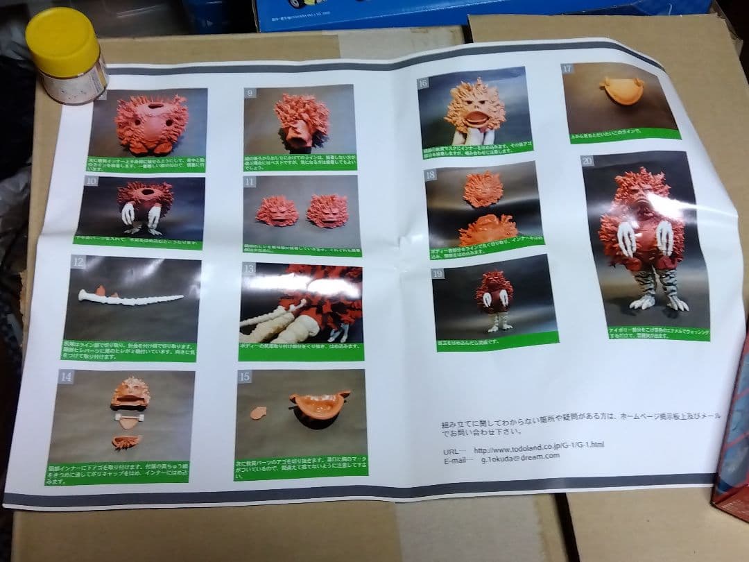 ガレージキット　アトリエＧー1 ガラモン