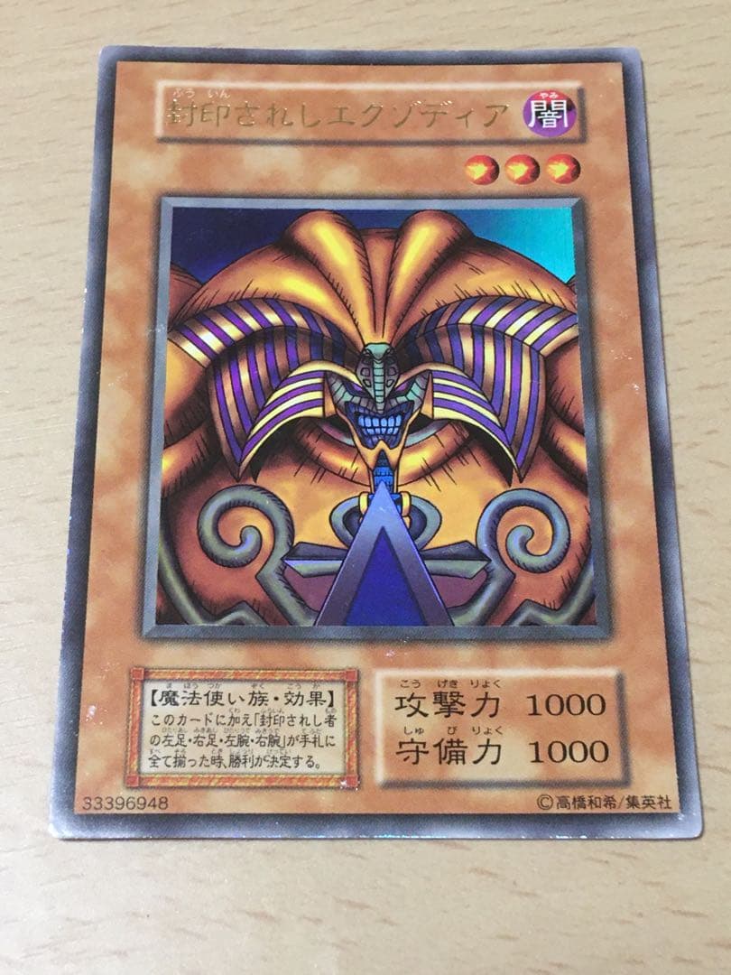 エクゾディア 初代版 フルセット