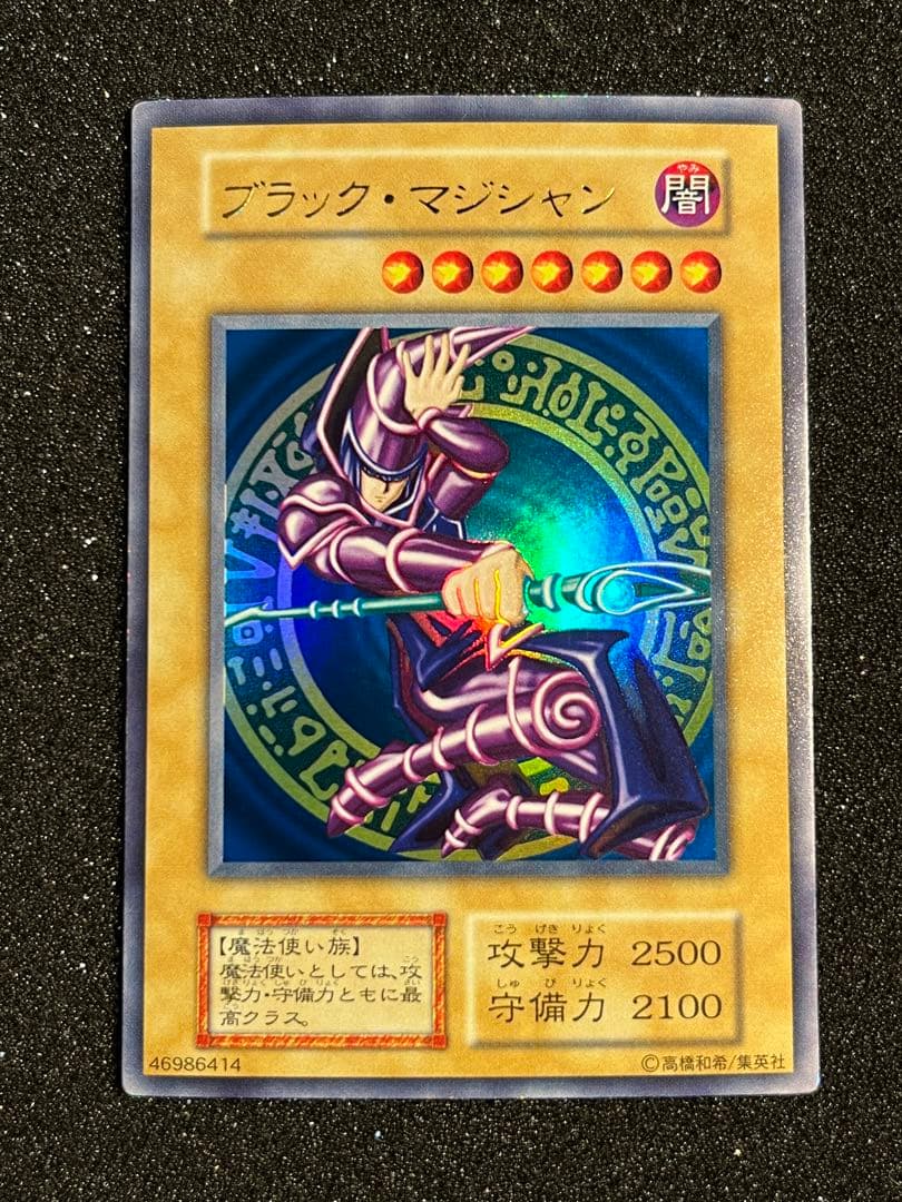 ブラックマジシャン 初期