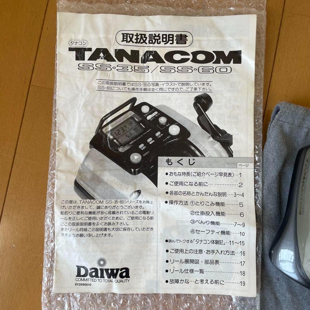 Daiwa TANACOM SS-35 SS-80 電動リール