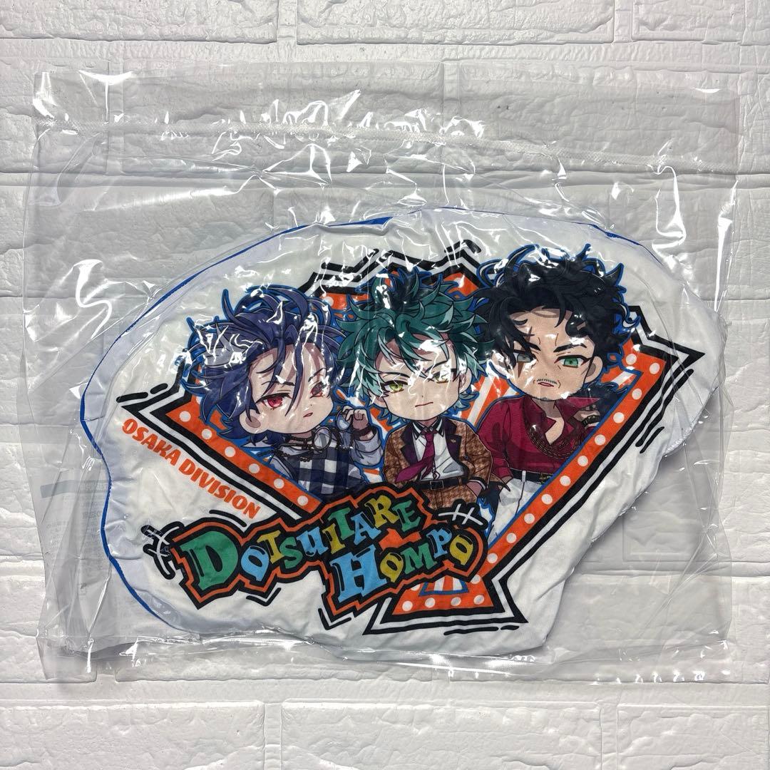 ヒプノシスマイク マツキヨ クッション どついたれ本舗 白膠木簓 盧笙 天谷奴零