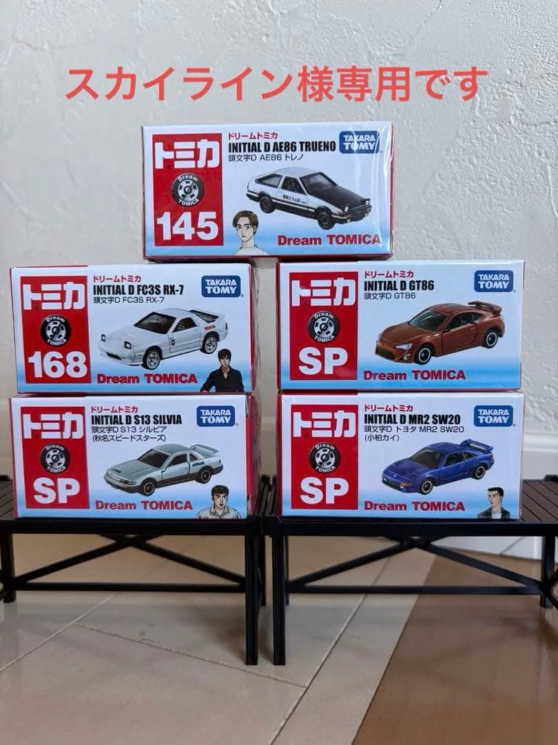 トミカ　ドリームトミカ　頭文字D 5点セット　未開封品