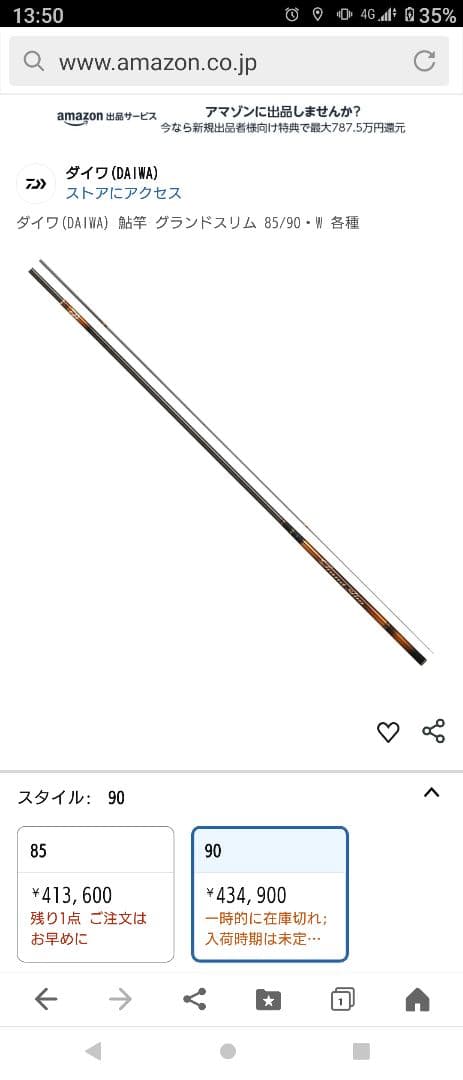 ダイワ グランドスリム 鮎竿 85/90