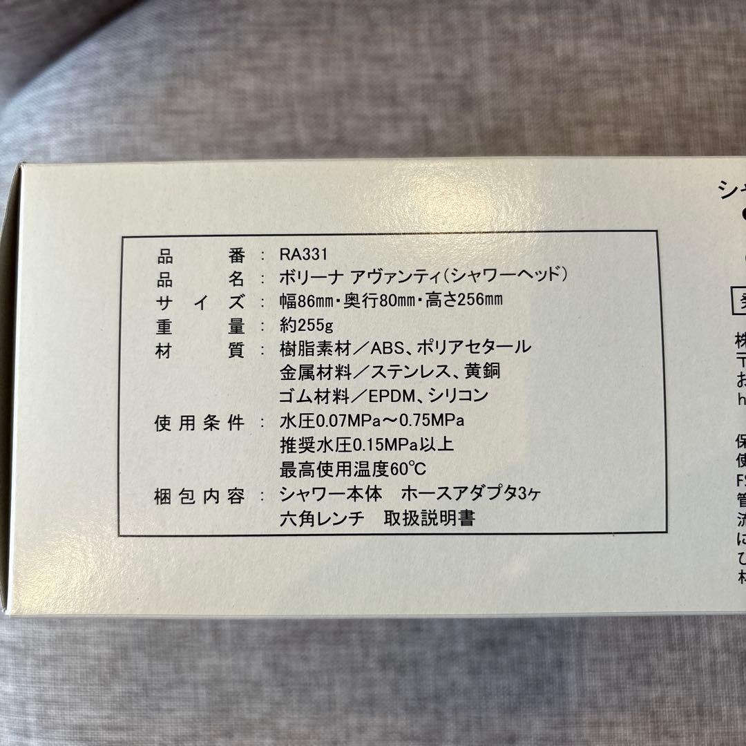 ボリーナ アヴァンティ シャワーヘッド RA331