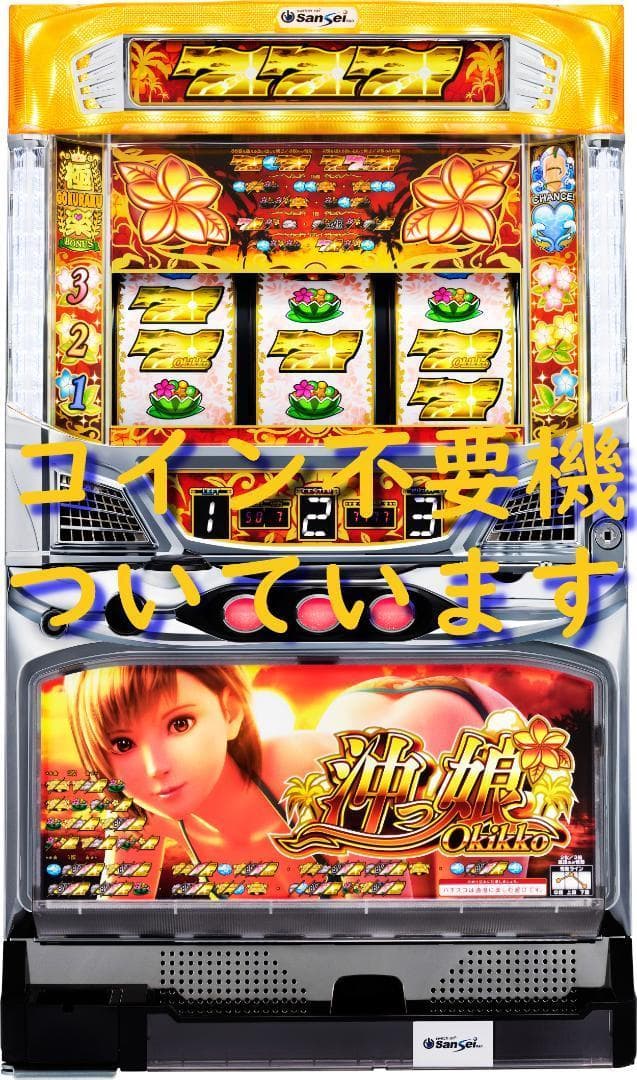 【パチスロ実機】サンセイR＆D★S沖っ娘25【不要機付】