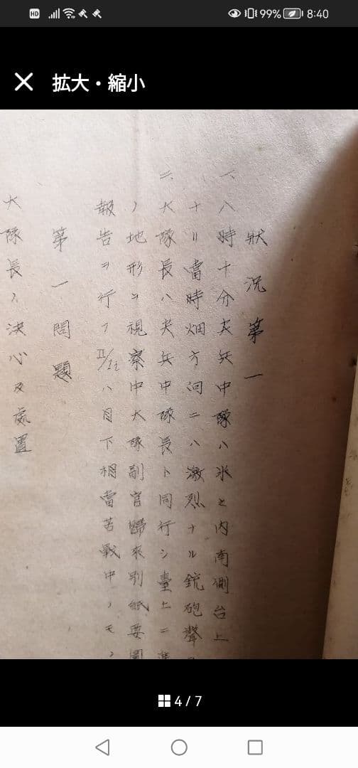 准尉曹長現地教育計画　師団長企画　戦争書類