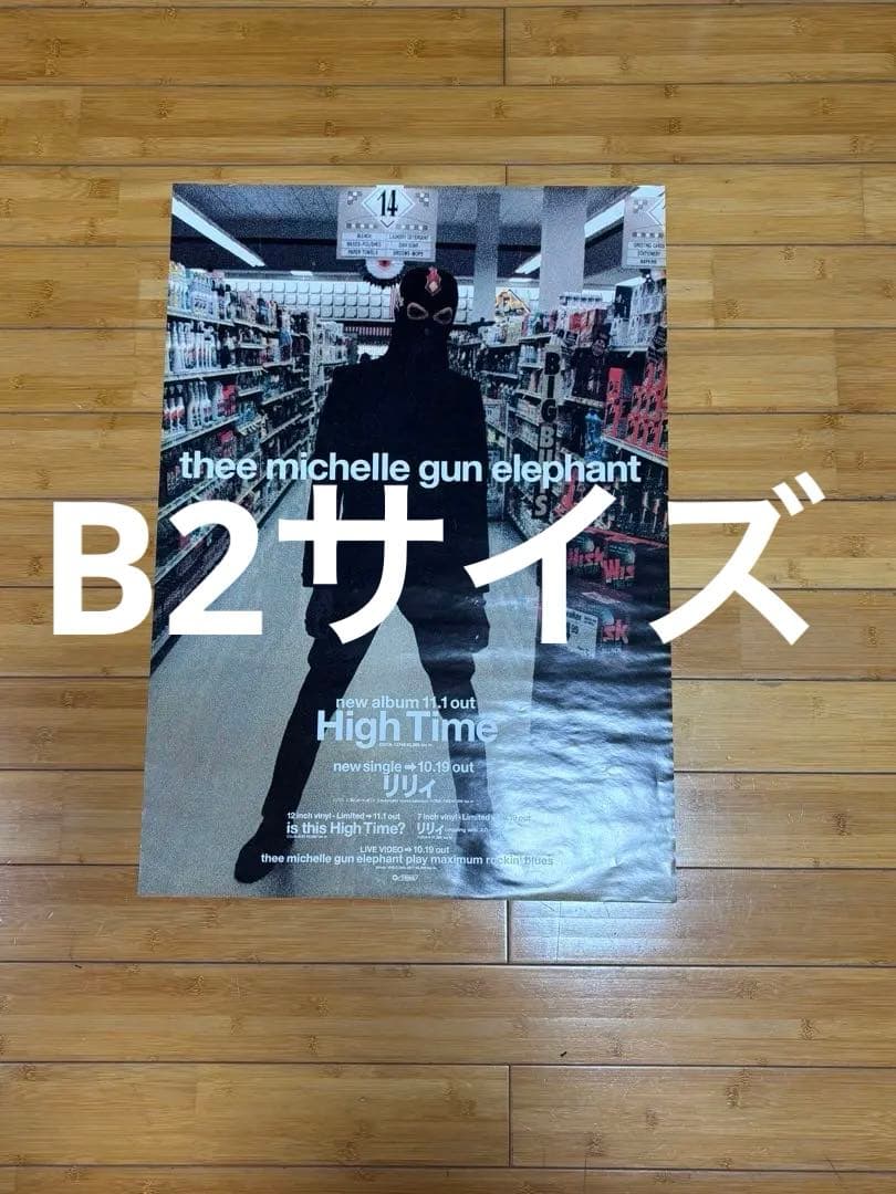 thee michelle gun elephant High Timeポスター