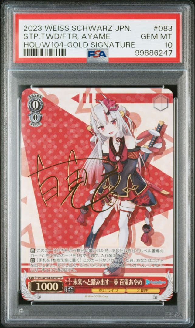 ヴァイスシュヴァルツ　ホロライブ　百鬼あやめ sp psa10