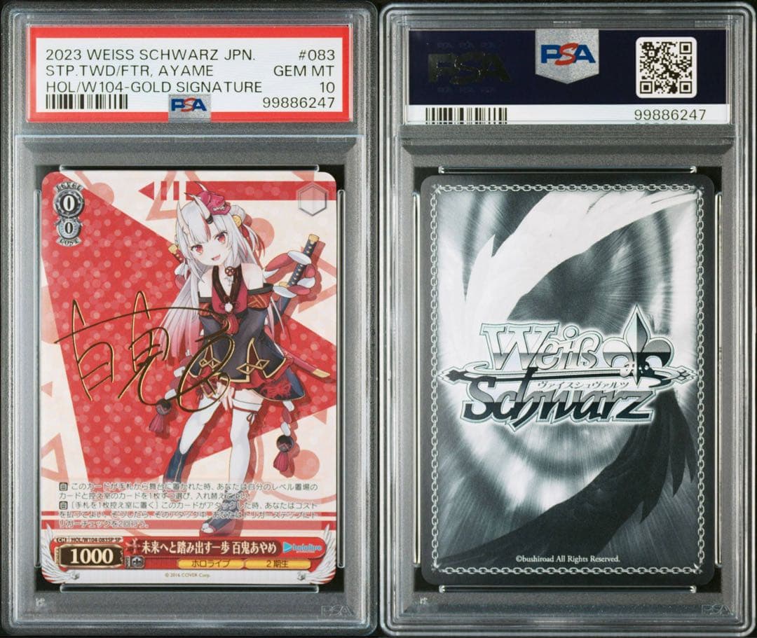 ヴァイスシュヴァルツ　ホロライブ　百鬼あやめ sp psa10