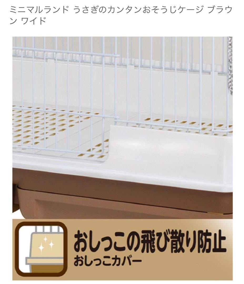 ミニマルランド　うさぎかんたんおそうじ　ケージ ブラウンワイド　オオバコ1おまけ