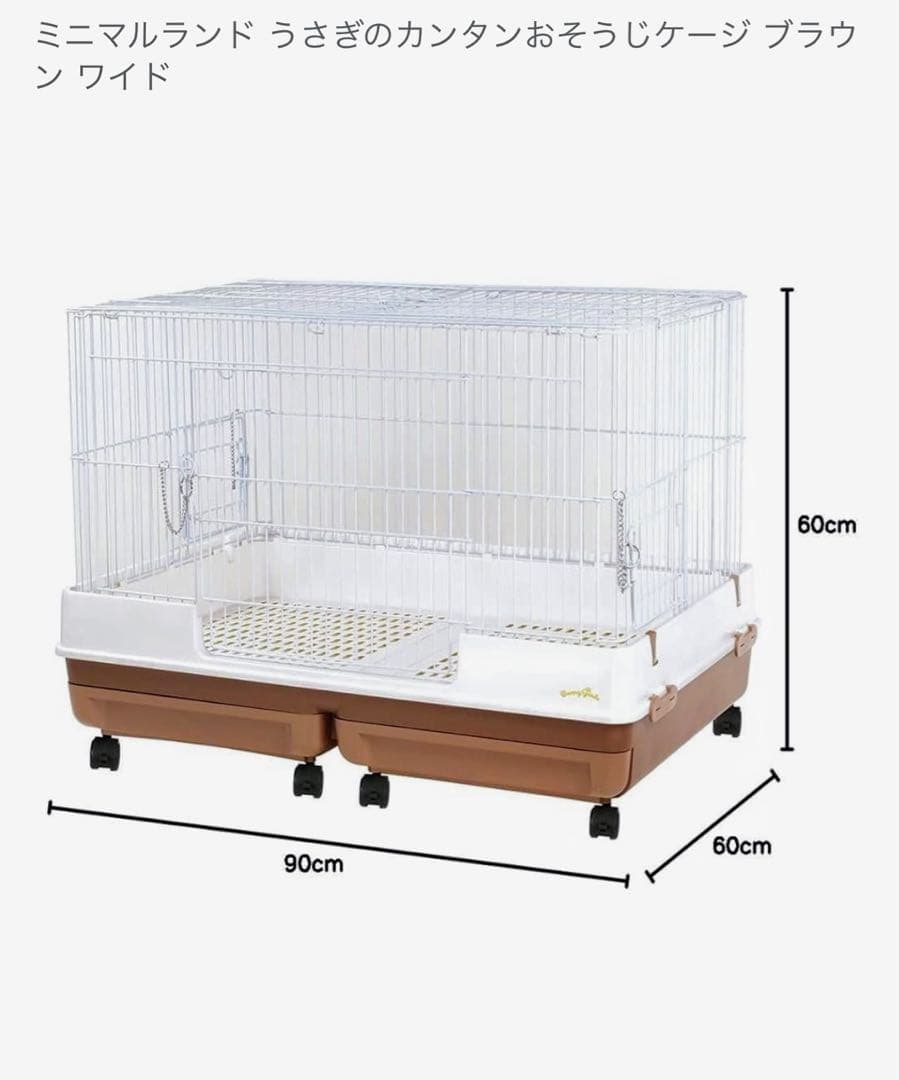 ミニマルランド　うさぎかんたんおそうじ　ケージ ブラウンワイド　オオバコ1おまけ
