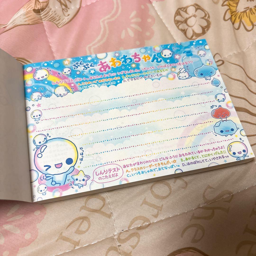 ぷくぷくあわわちゃん メモ帳