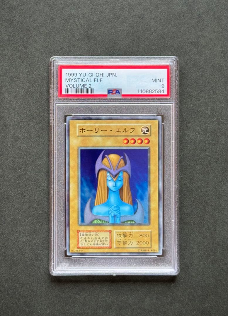 【PSA9】ホーリー・エルフ 初期 スーパーレア 遊戯王