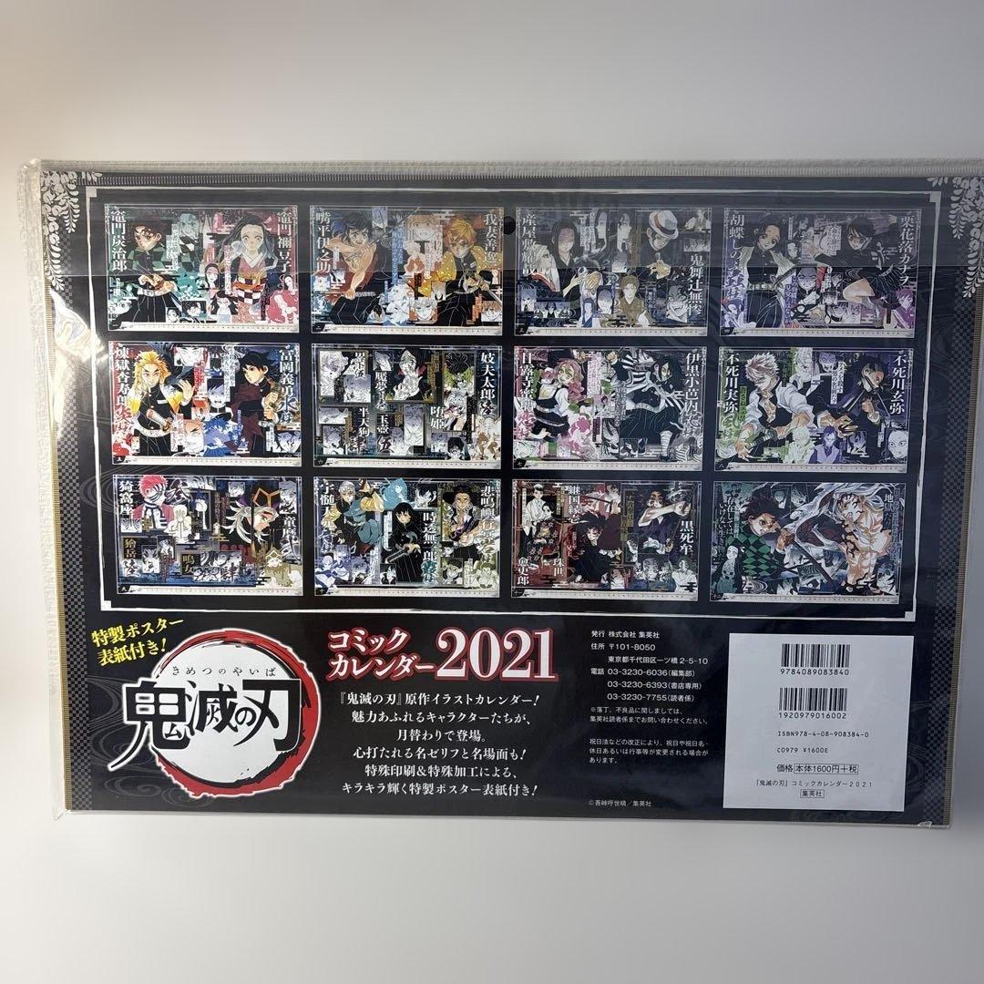 鬼滅の刃 コミックカレンダー 2021年　b
