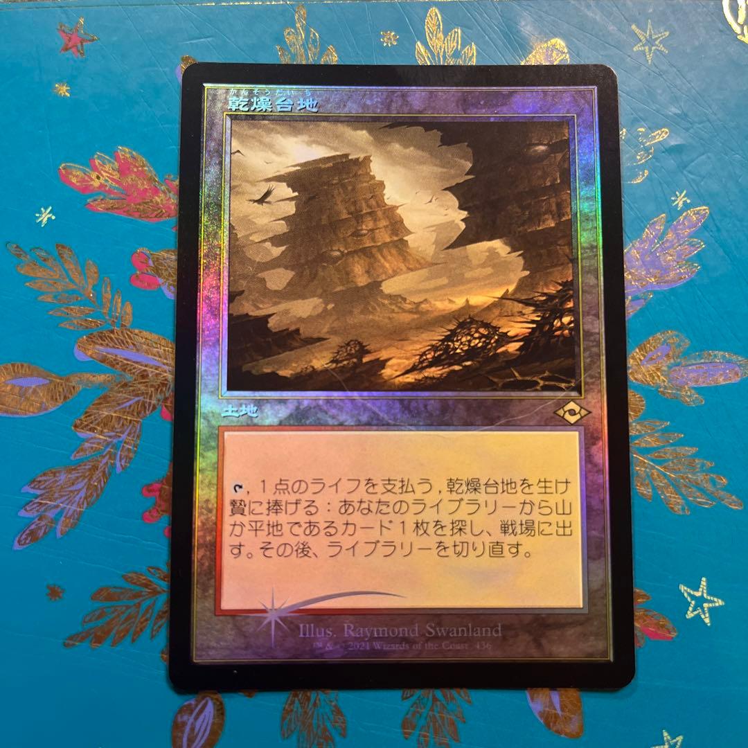 mtg 乾燥台地　foil 旧枠　日本語
