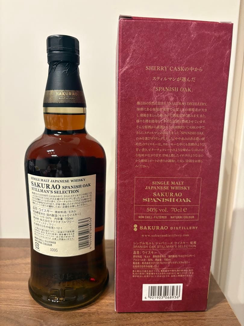 『数量限定品』桜尾 スパニッシュオーク 限定品　美品