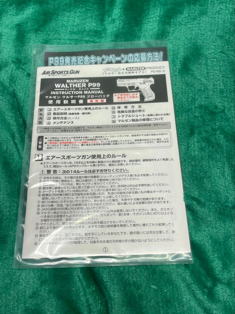 MARUZEN P99 エアソフトガン ブラック