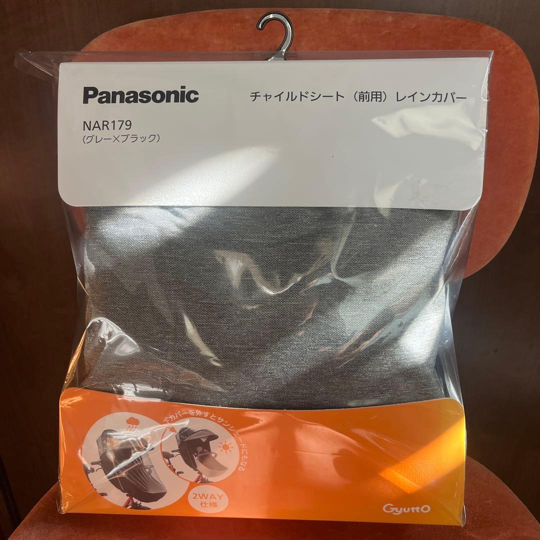 Panasonic チャイルドシート用レインカバー NAR179