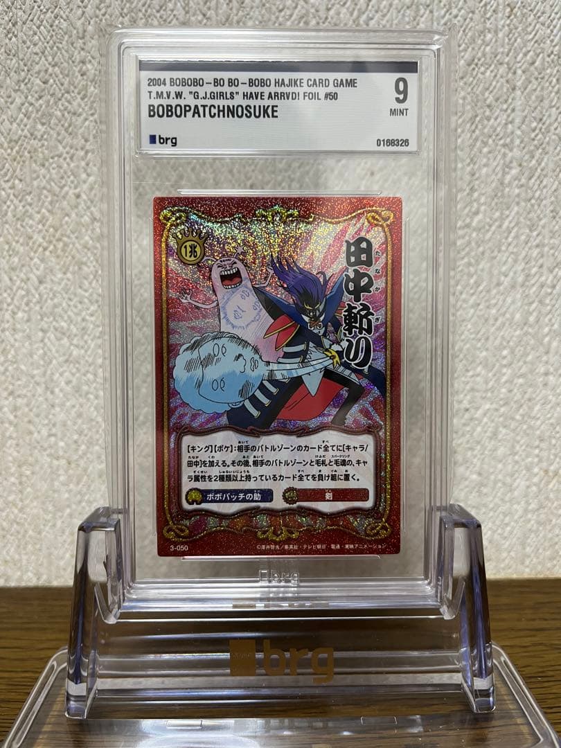 ボーボボ　カード　田中斬り　brg9点　ボボパッチの助