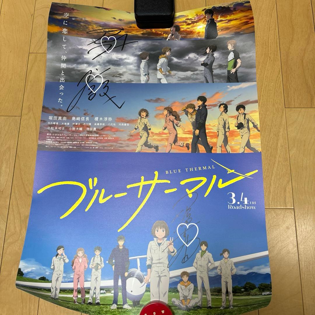 堀田真由　島崎信長　榎木涼弥　サイン入りポスター