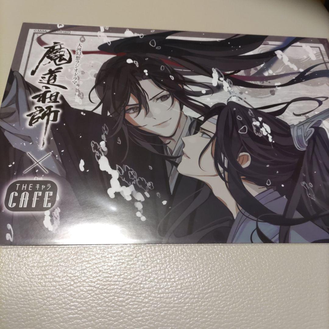 魔道祖師THEキャラ　ランチョンマット