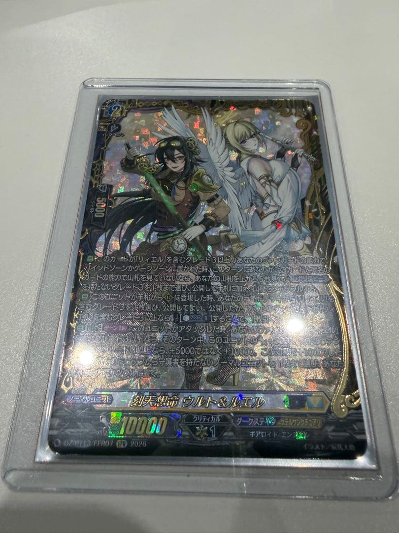 刻天想命 ウルト＆ルエル FFR