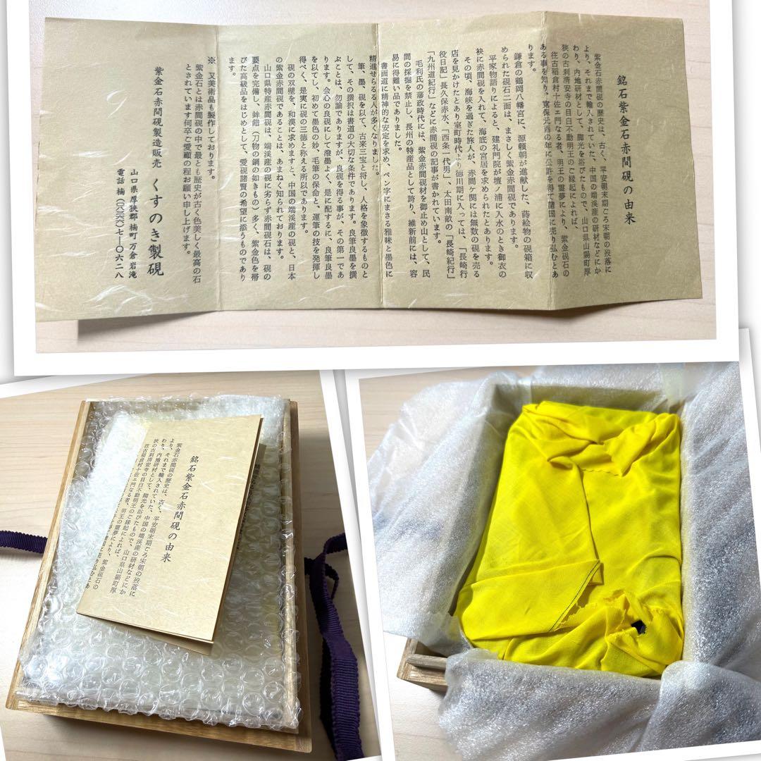 未使用 箱付き 赤間硯 赤間紫金石 昭竜山作 約2キロ