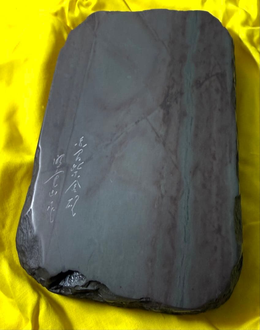 未使用 箱付き 赤間硯 赤間紫金石 昭竜山作 約2キロ