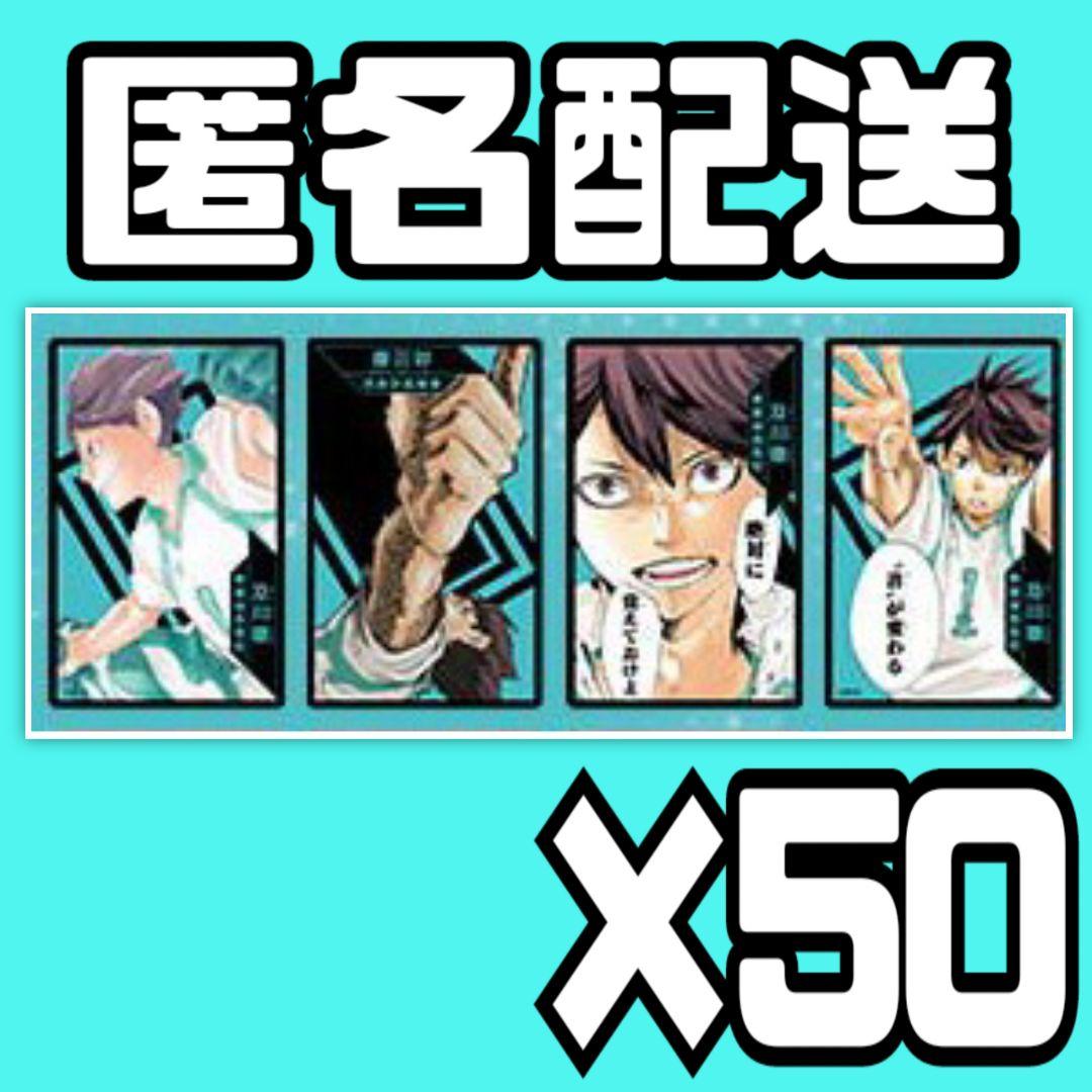 及川徹50セット / ①