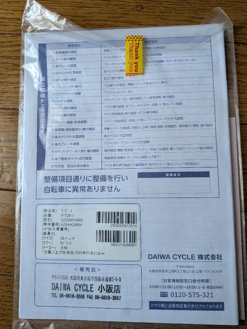 ダイワサイクル26インチ自転車