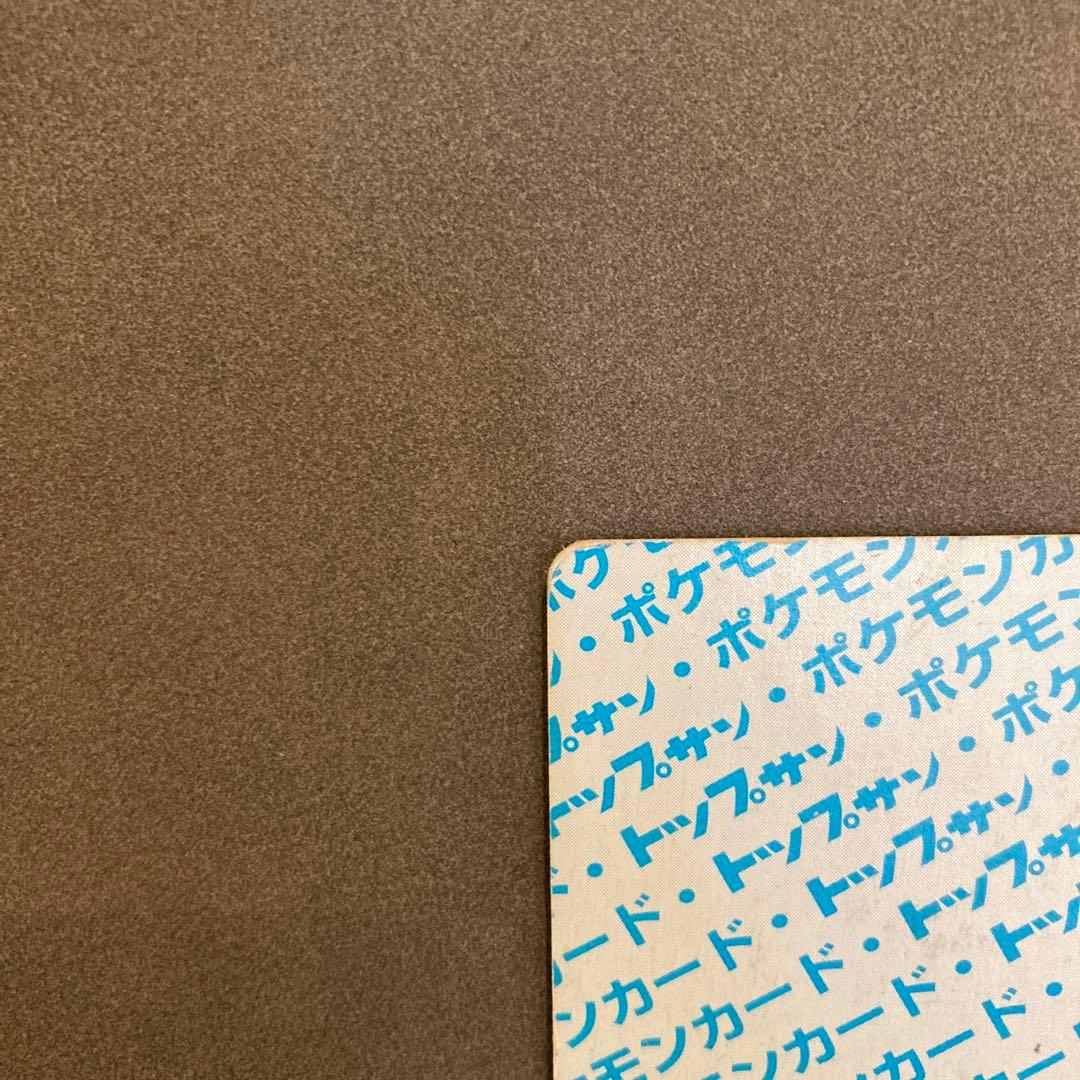 トップサン　リザードン　番号なしエラー　裏青