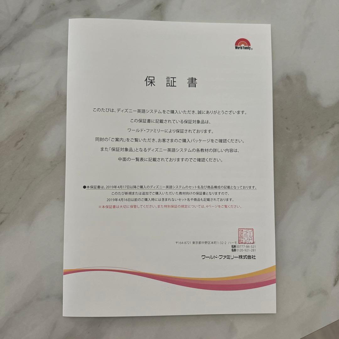 ディズニーワールドオブイングリッシュ⭐︎フルセット↓細かくお伝えします