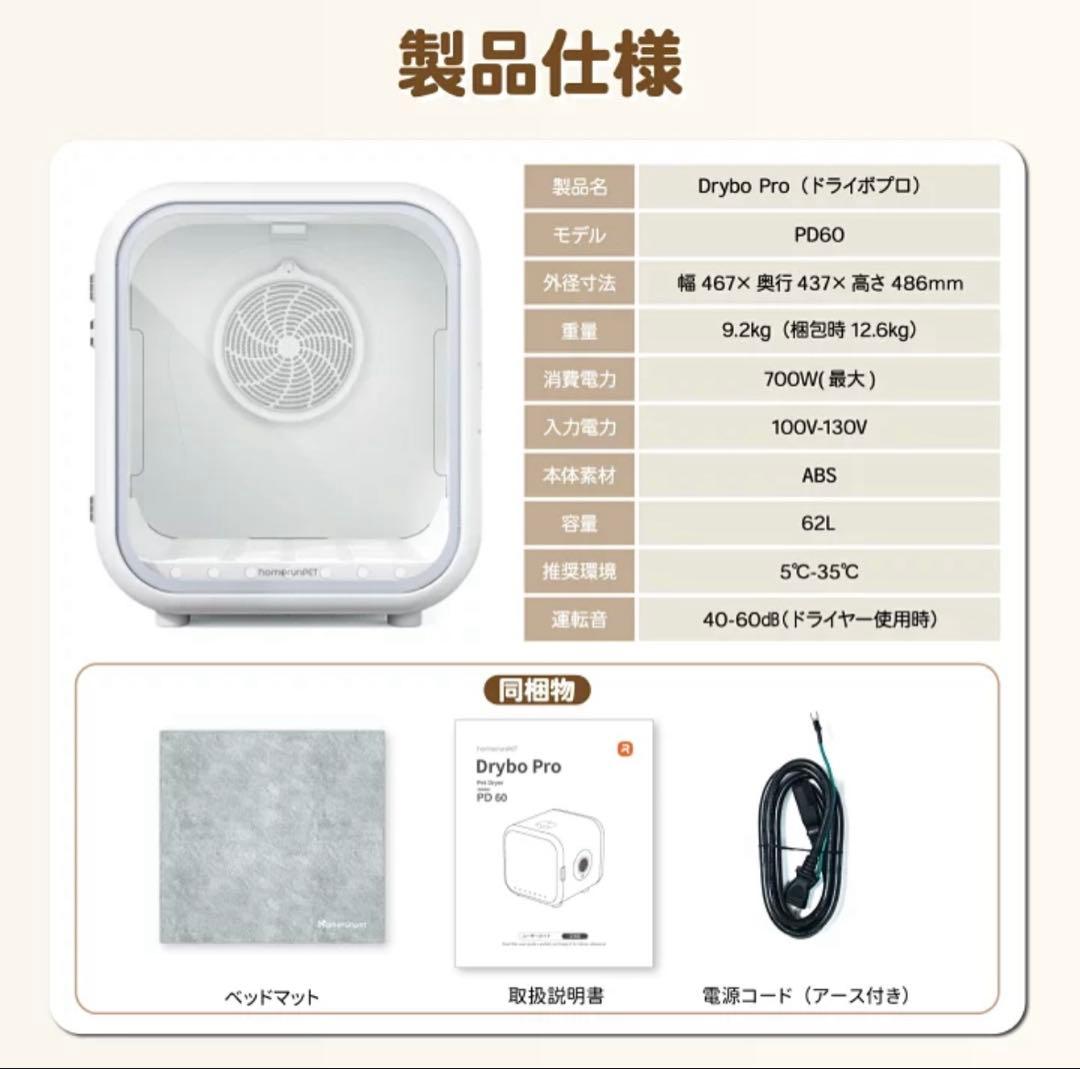 Drybo pro ペットドライヤールーム　runpet PD60