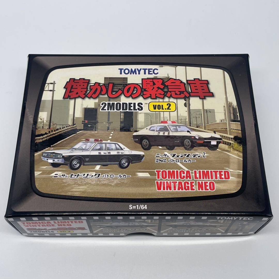 【トミカリミテッドヴィンテージネオ】懐かしの緊急車 2台セット VOL.2