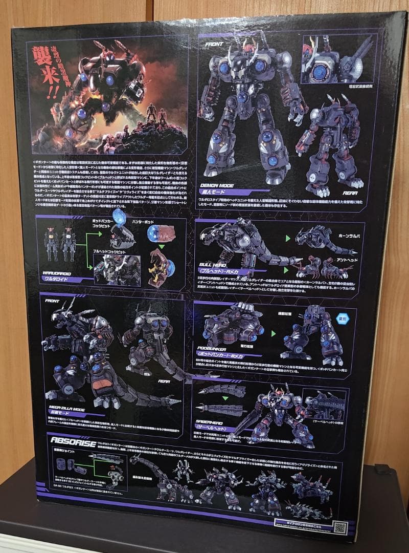 ダイアクロン DA-50 ワルダロス　ギガンター