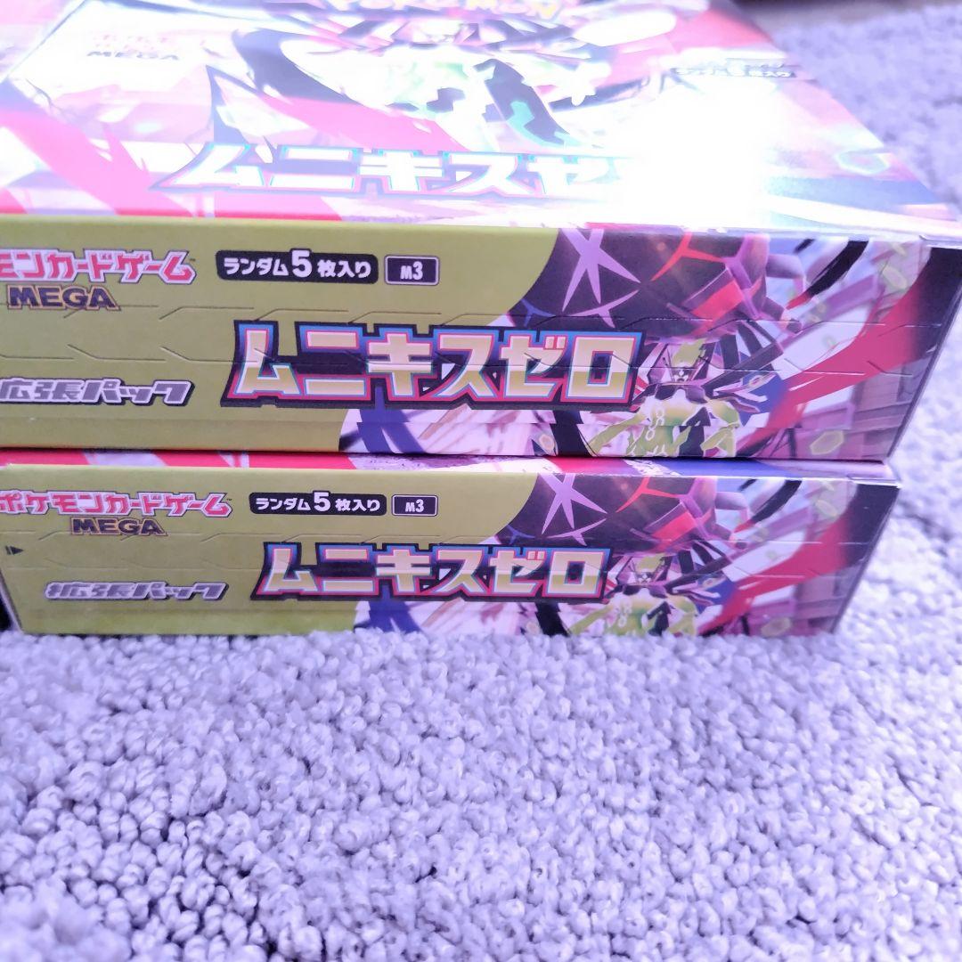 ムニキスゼロ　シュリンク付き2BOX シュリンク無しペリペリあり2BOX