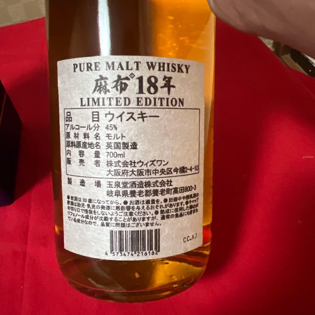 ウイスキー　麻布18年